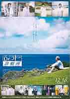 「Dr.コトー診療所」販促用ポスター（B2サイズ） Amazon.co.jp: 映画「Dr.コトー診療所」B2ポスター : おもちゃ